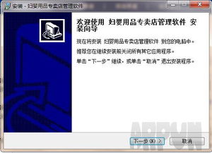 妇婴用品专卖店管理系统下载v2.0官方版——其他行业软件探析